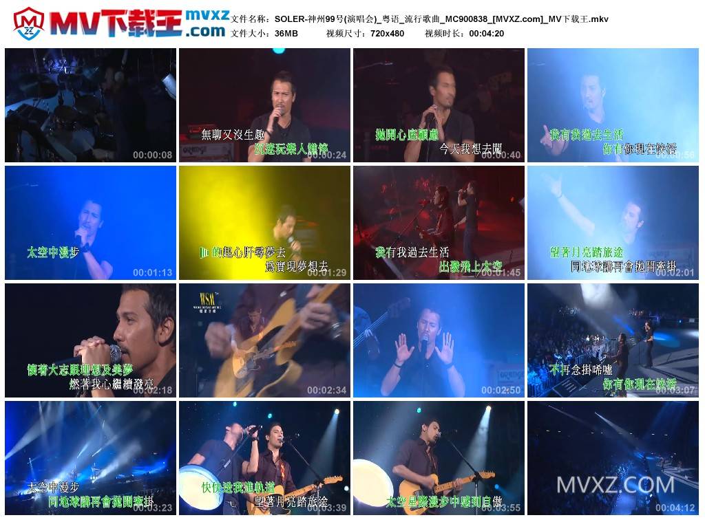 SOLER-神州99号(演唱会)_粤语_流行歌曲_MC900838